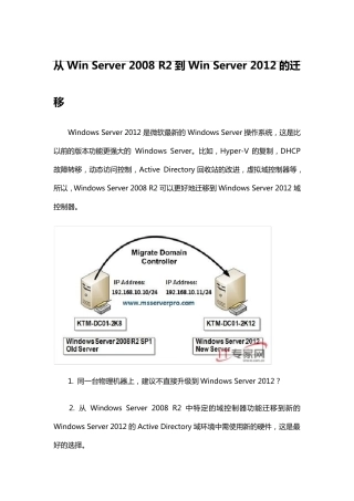 从WinServer2008R2到WinServer2012的迁移