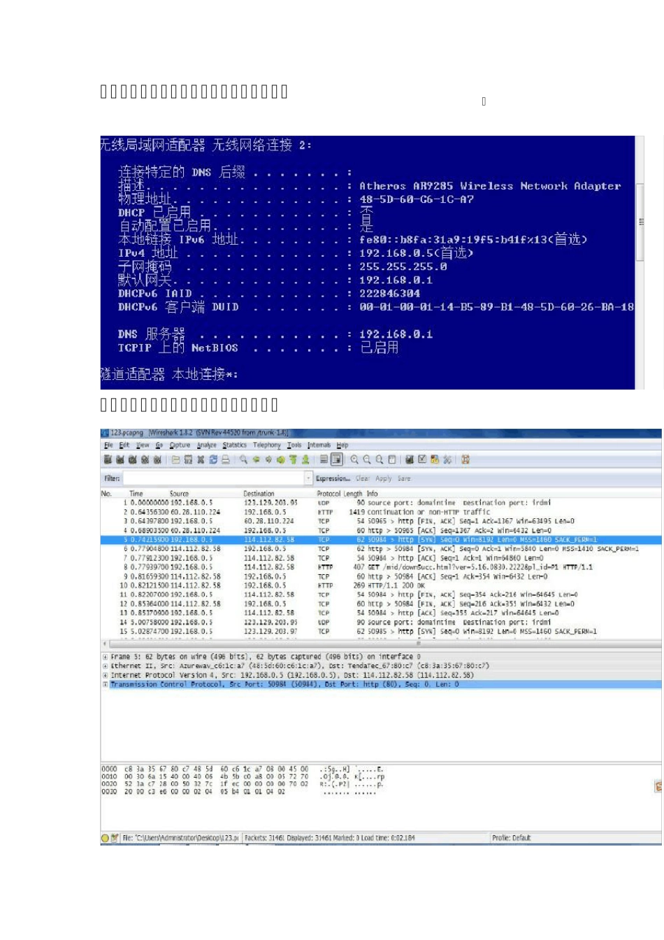 从Wireshark的抓包分析了解网络的分层结构_第3页