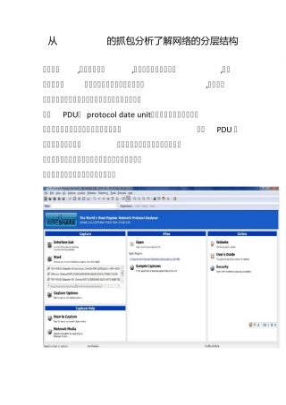 从Wireshark的抓包分析了解网络的分层结构