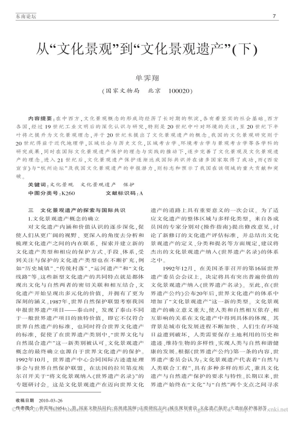 从_文化景观_到_文化景观遗产_下__第1页