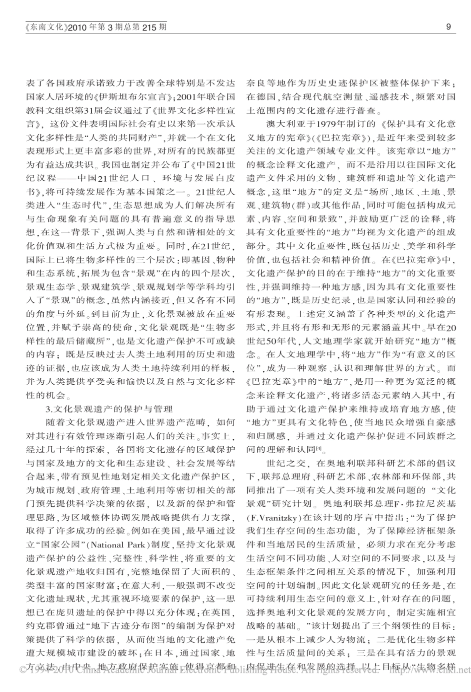 从_文化景观_到_文化景观遗产_下__第3页