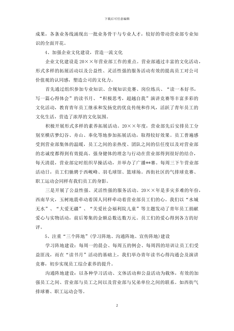 证券公司个人工作总结1000字_第2页