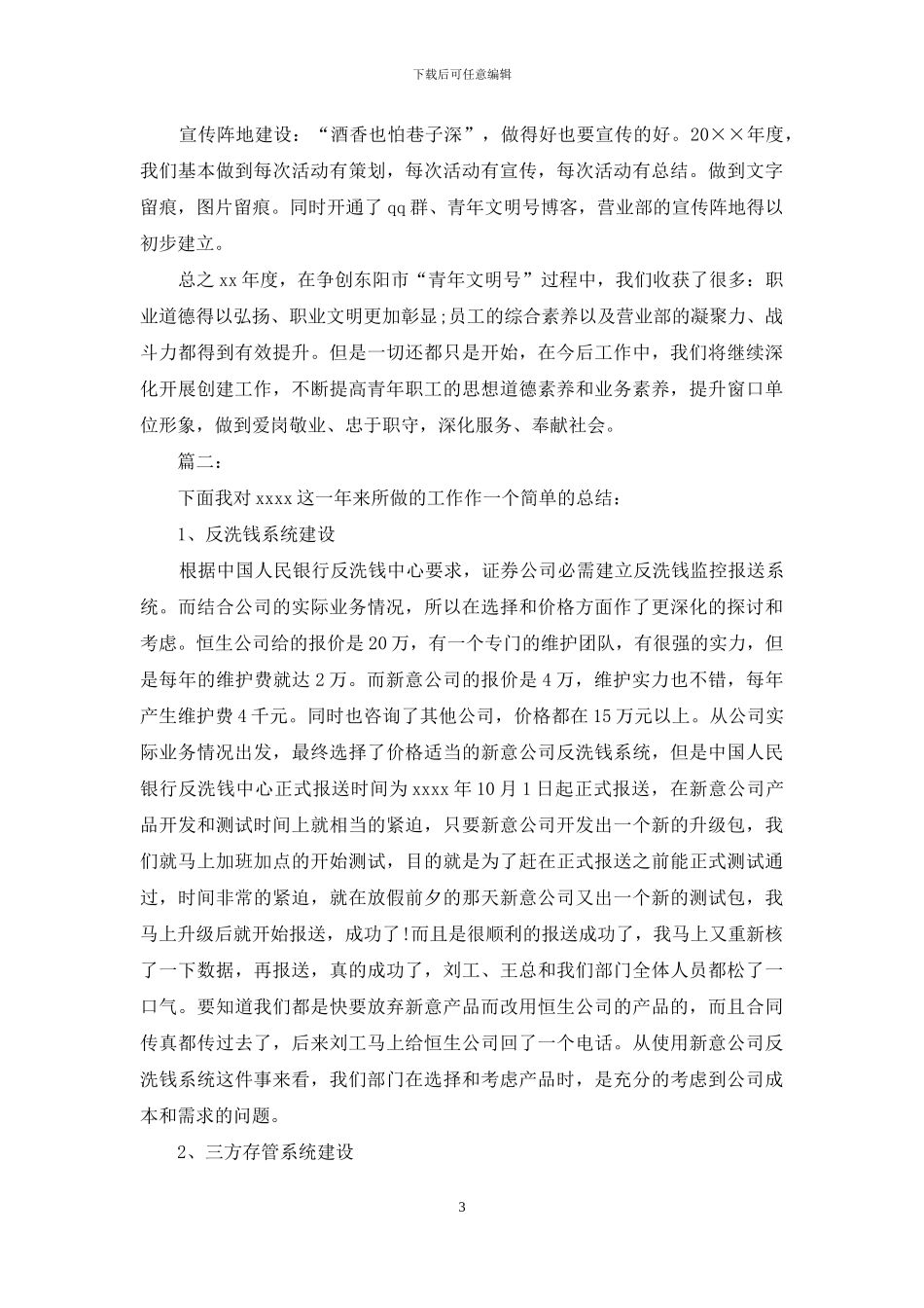 证券公司个人工作总结1000字_第3页