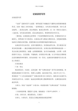 访谈录的写作