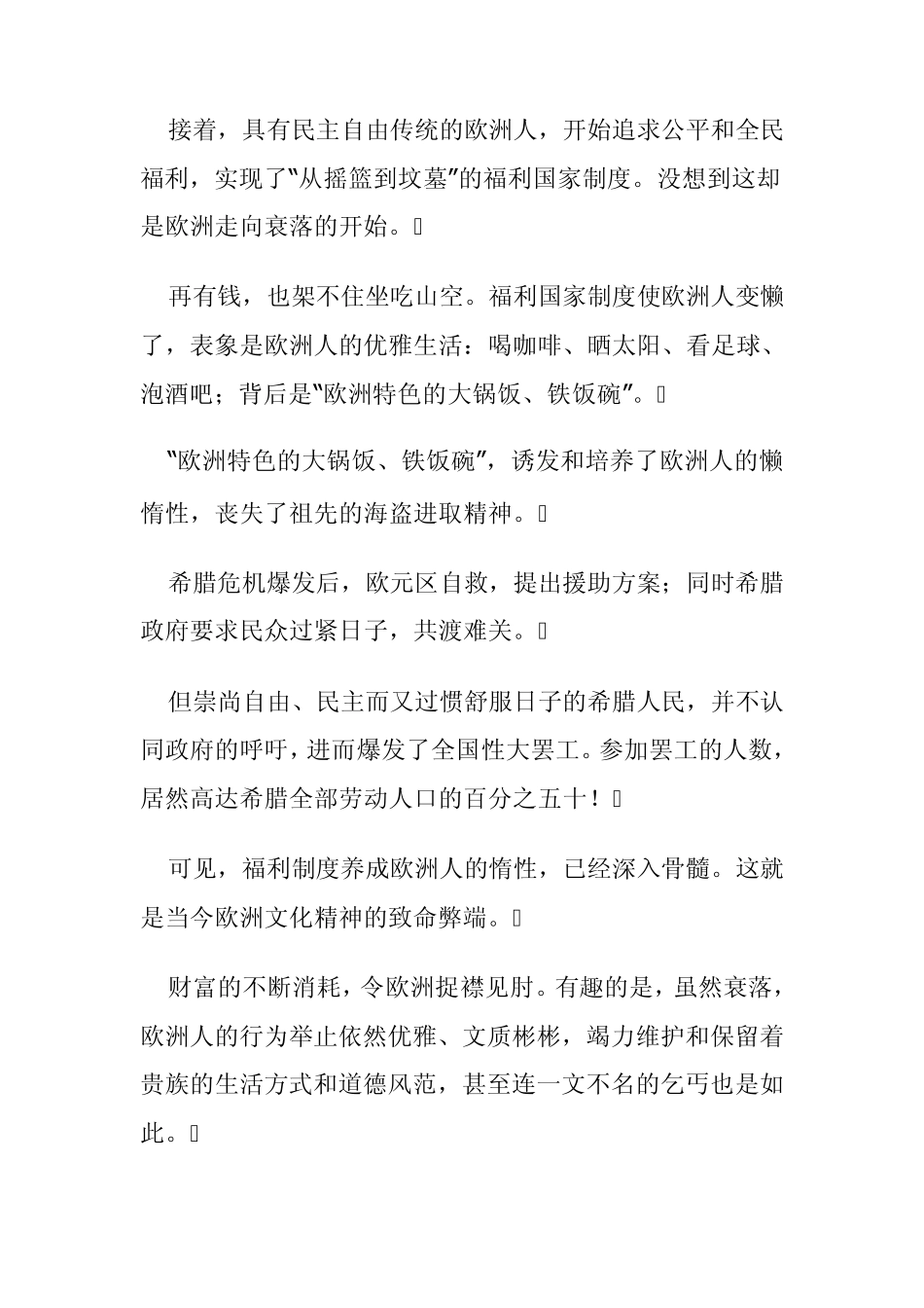 从“凤姐现象”透视当前中国社会的道德精神_第3页