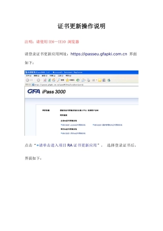 证书更新操作说明