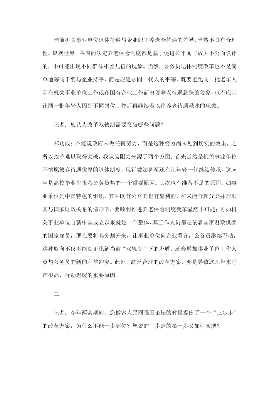 从“双轨制”下的利益冲突看我国养老保险制度改革_第3页