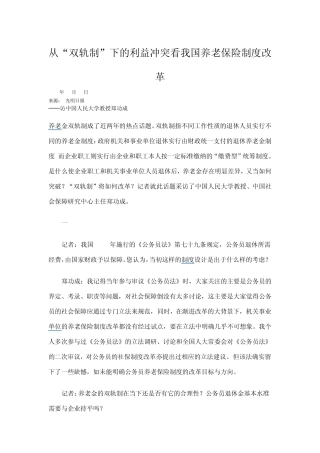 从“双轨制”下的利益冲突看我国养老保险制度改革