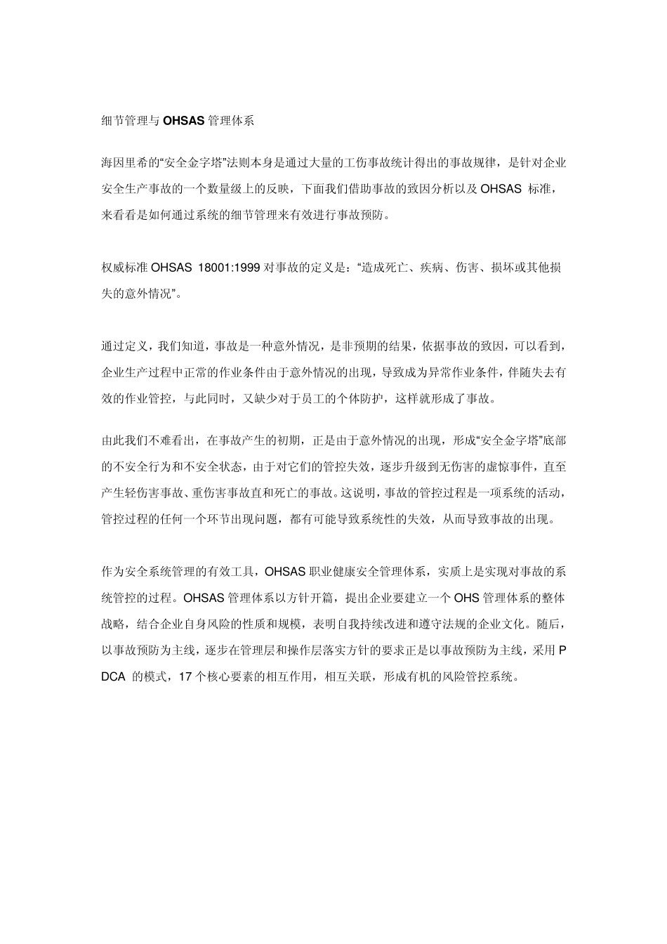 从“安全金字塔”法则谈细节管理对预防事故的价值_第2页