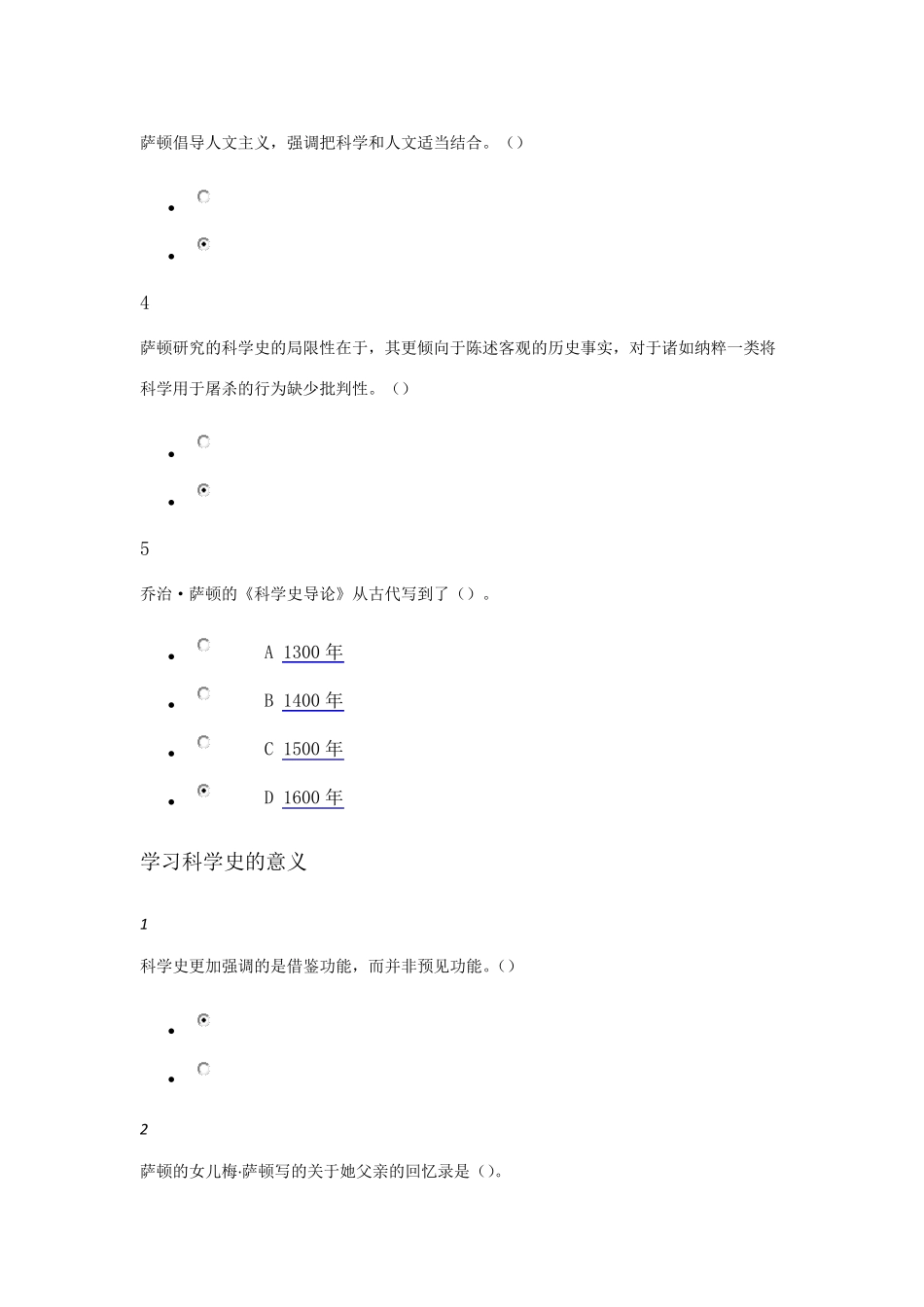 从“愚昧”到“科学”——科学技术简史课堂作业_第3页