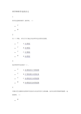 从“愚昧”到“科学”——科学技术简史课堂作业