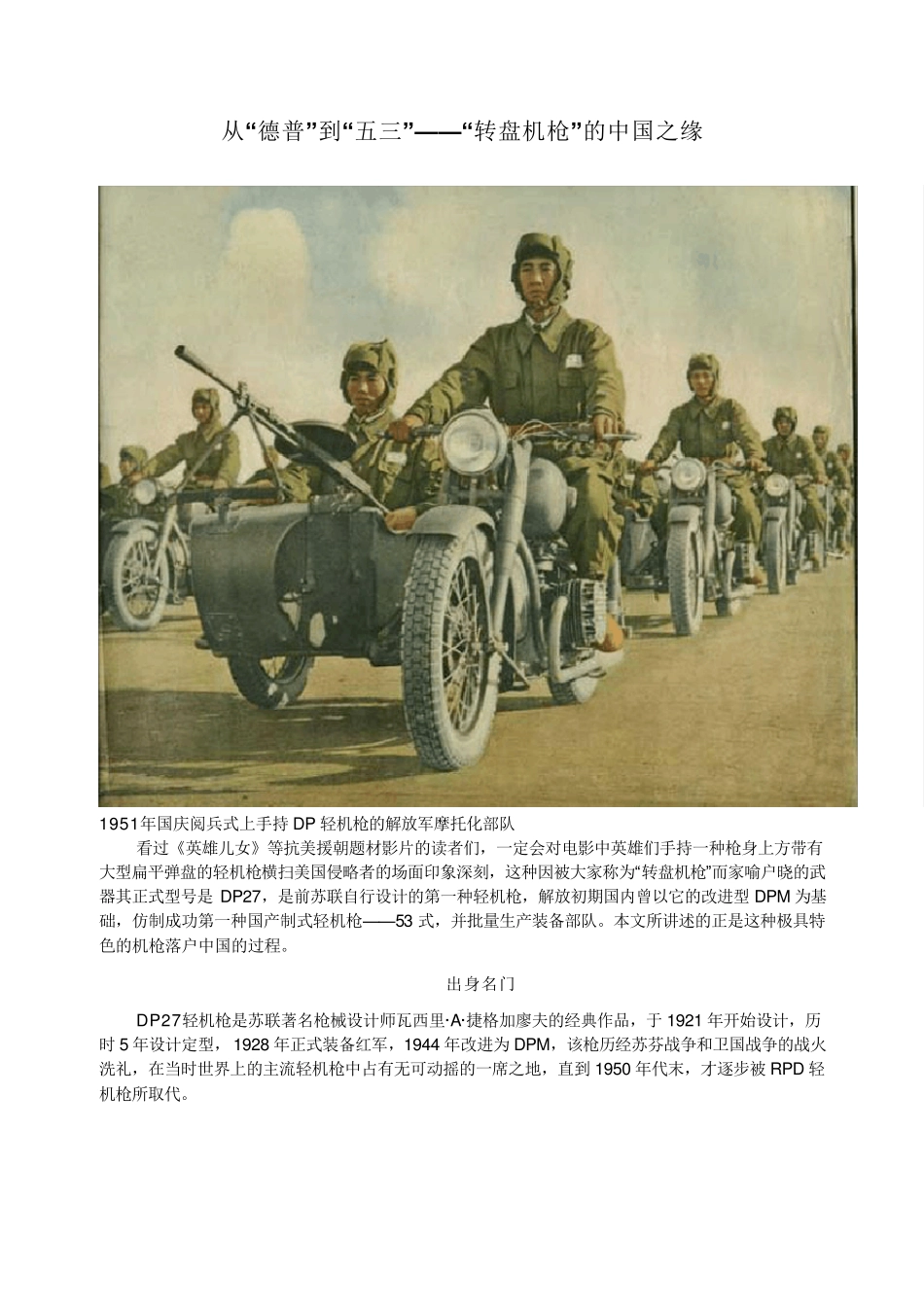 从“德普”到“五三”——“转盘机枪”的中国之缘_第1页