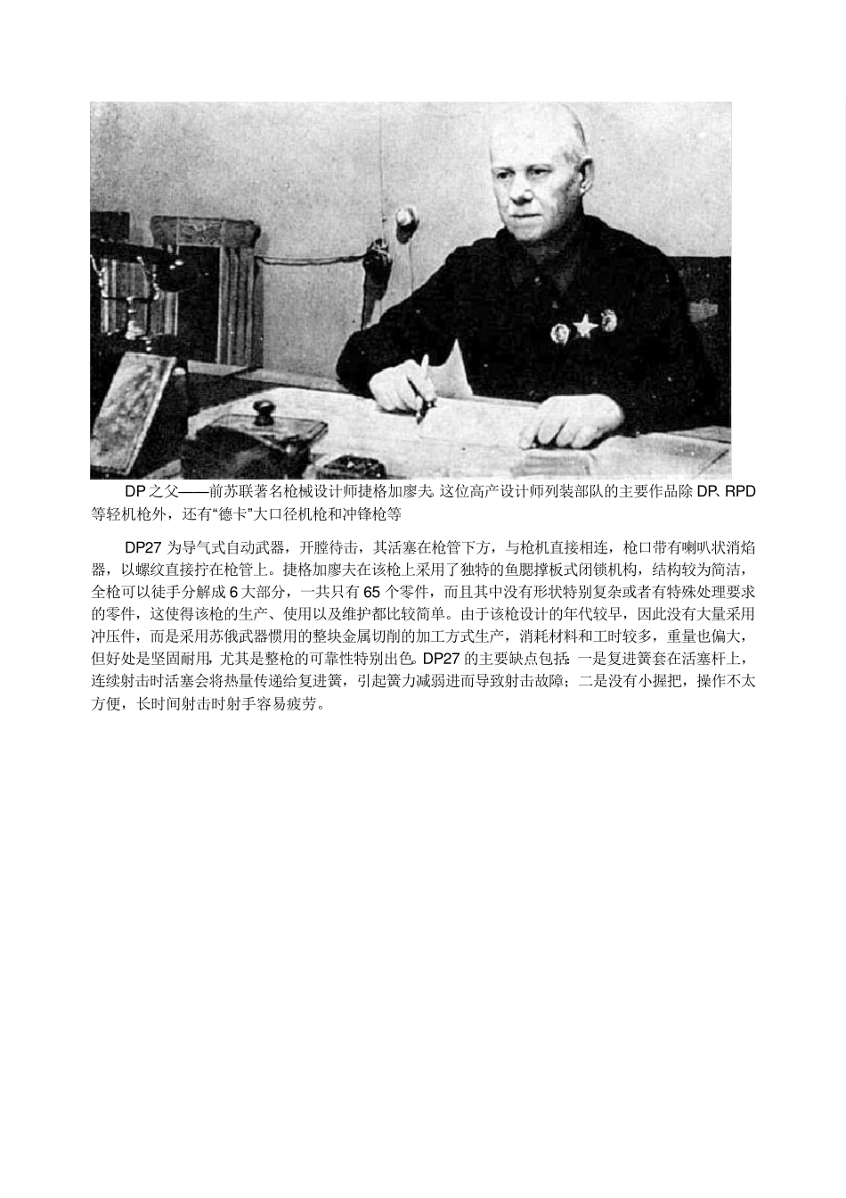 从“德普”到“五三”——“转盘机枪”的中国之缘_第2页