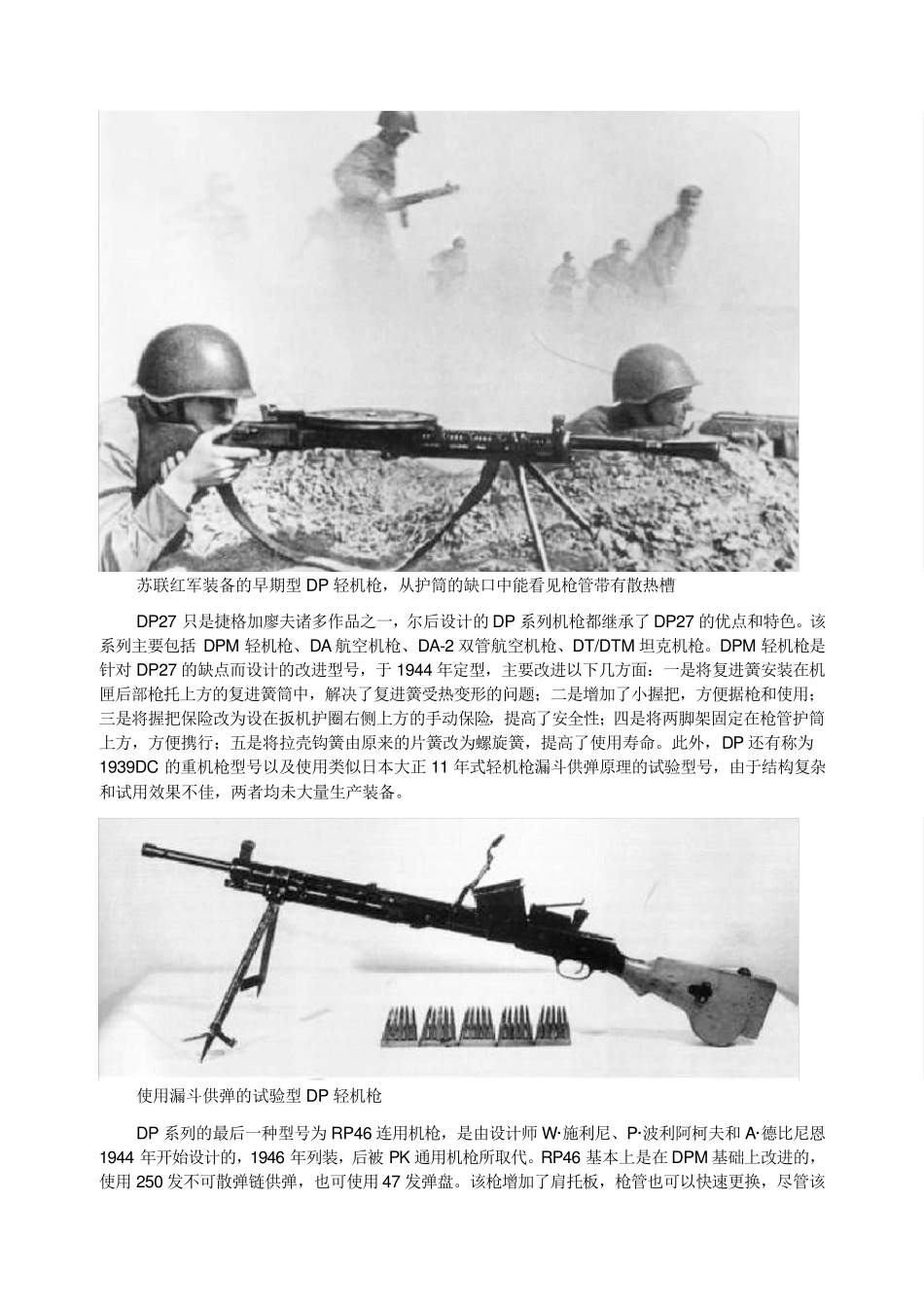 从“德普”到“五三”——“转盘机枪”的中国之缘_第3页