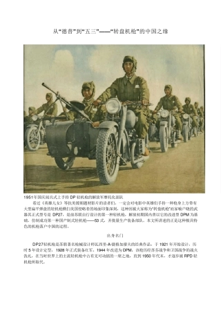 从“德普”到“五三”——“转盘机枪”的中国之缘