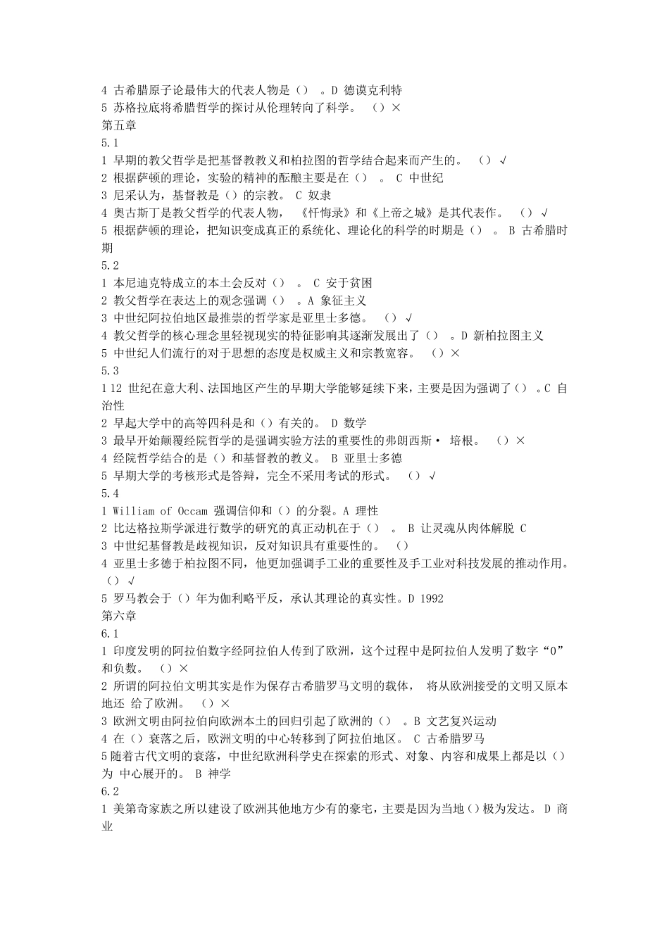 从“愚昧”到“科学”科学技术简史答案2016修_第3页