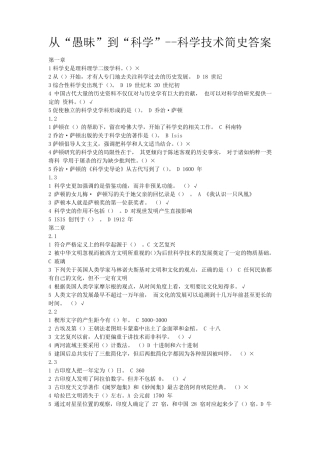 从“愚昧”到“科学”科学技术简史答案2016修