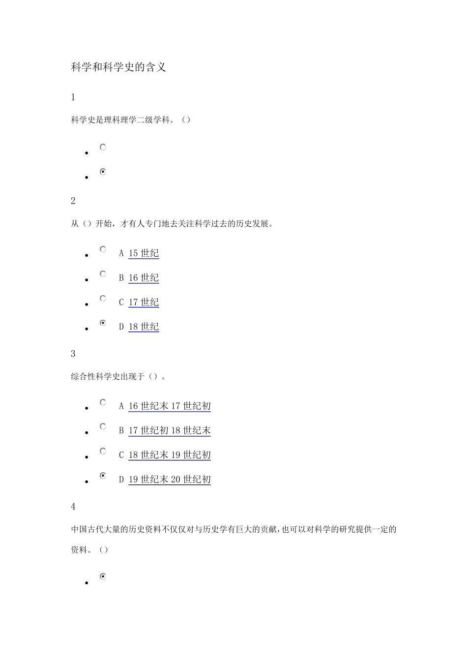 从“愚昧”到“科学”——科学技术简史课堂作业与考试答案_第1页