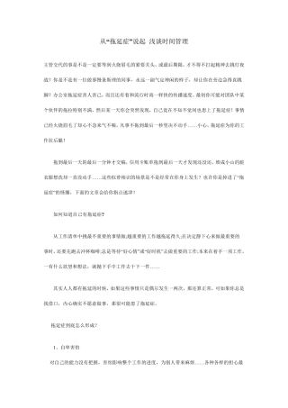 从“拖延症”说起浅谈时间管理