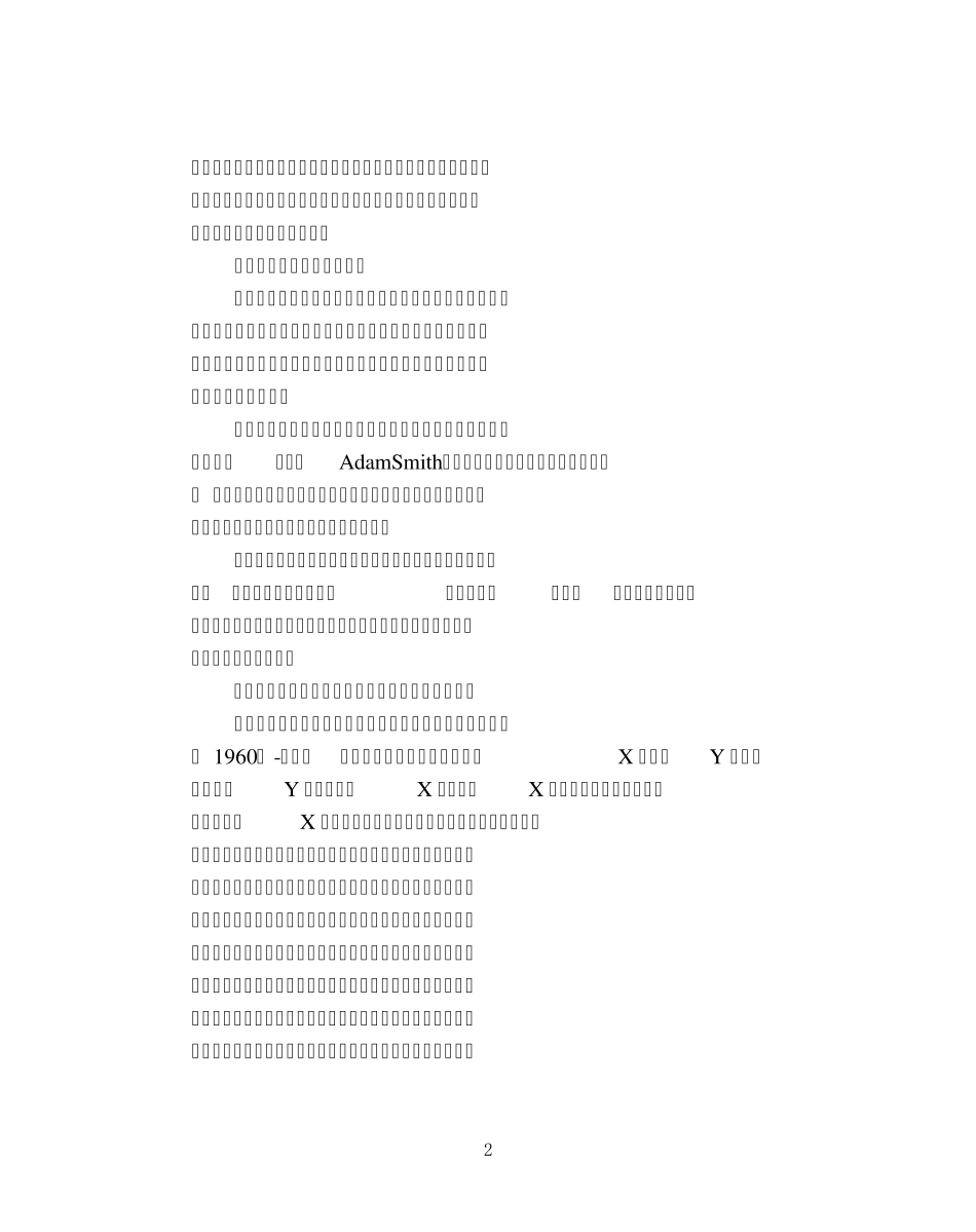 从“经济人假设”到“社会人假设”_第2页