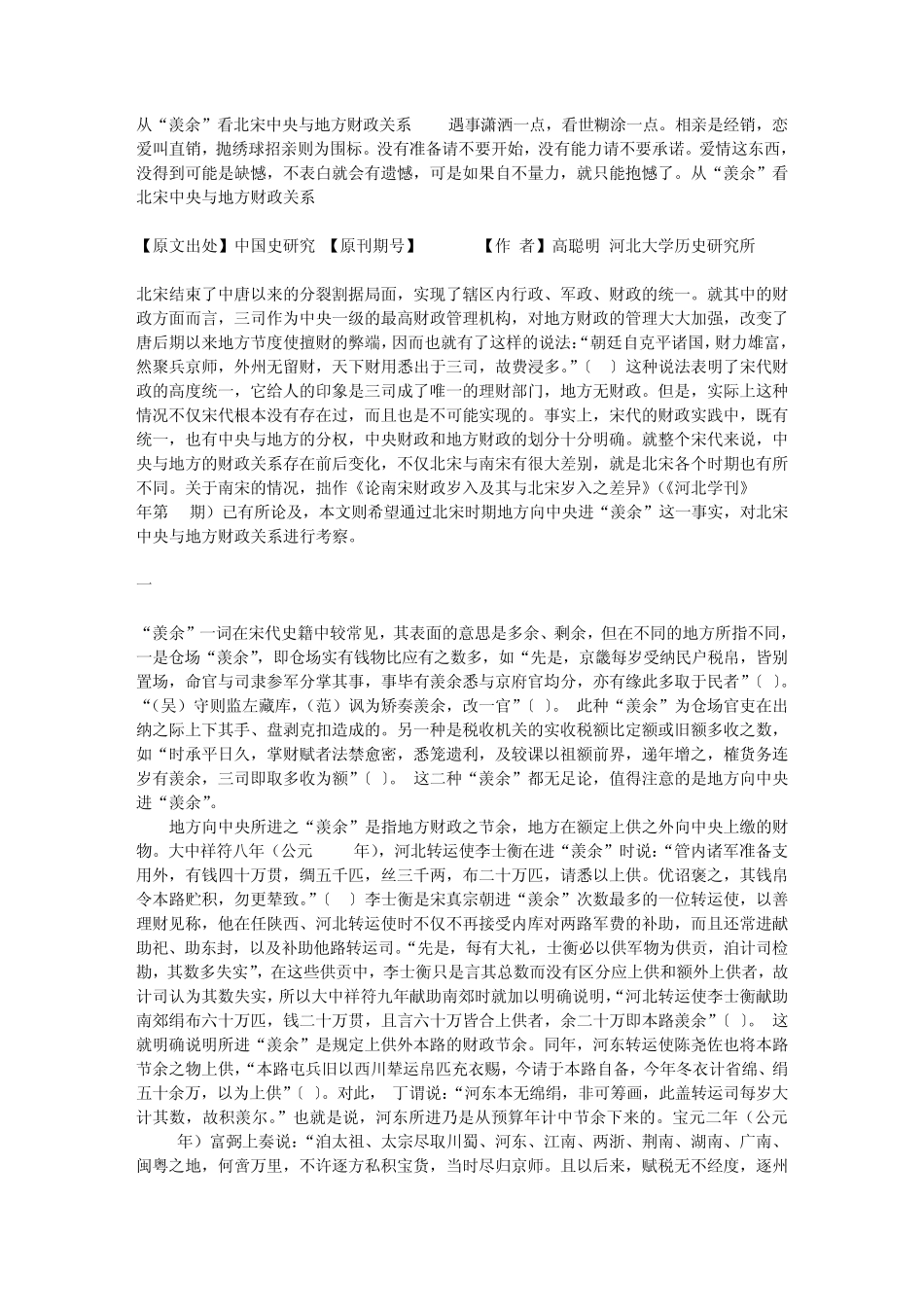 从“羡余”看北宋中央与地方财政关系_第1页