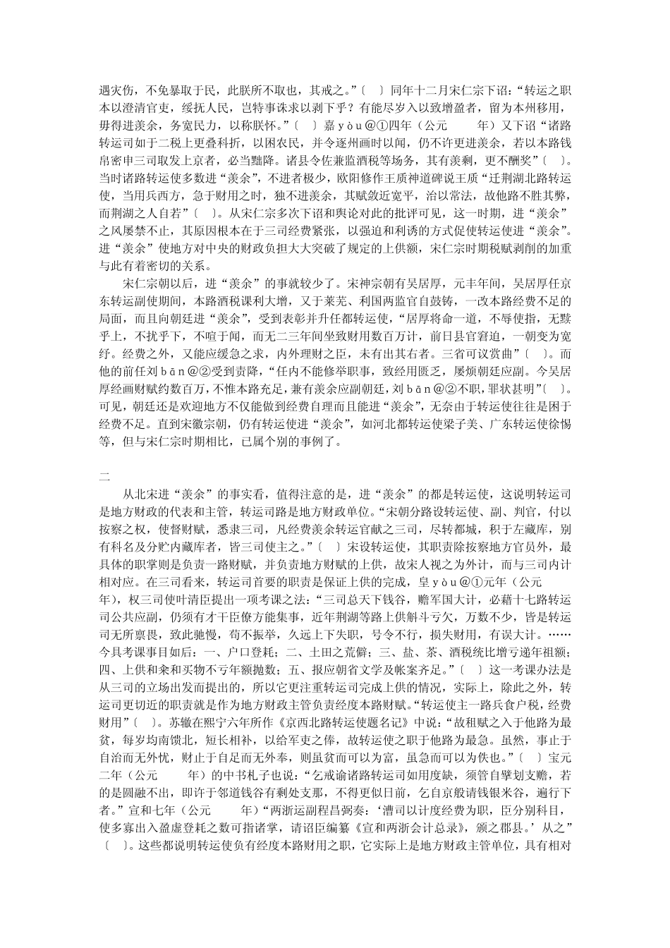 从“羡余”看北宋中央与地方财政关系_第3页