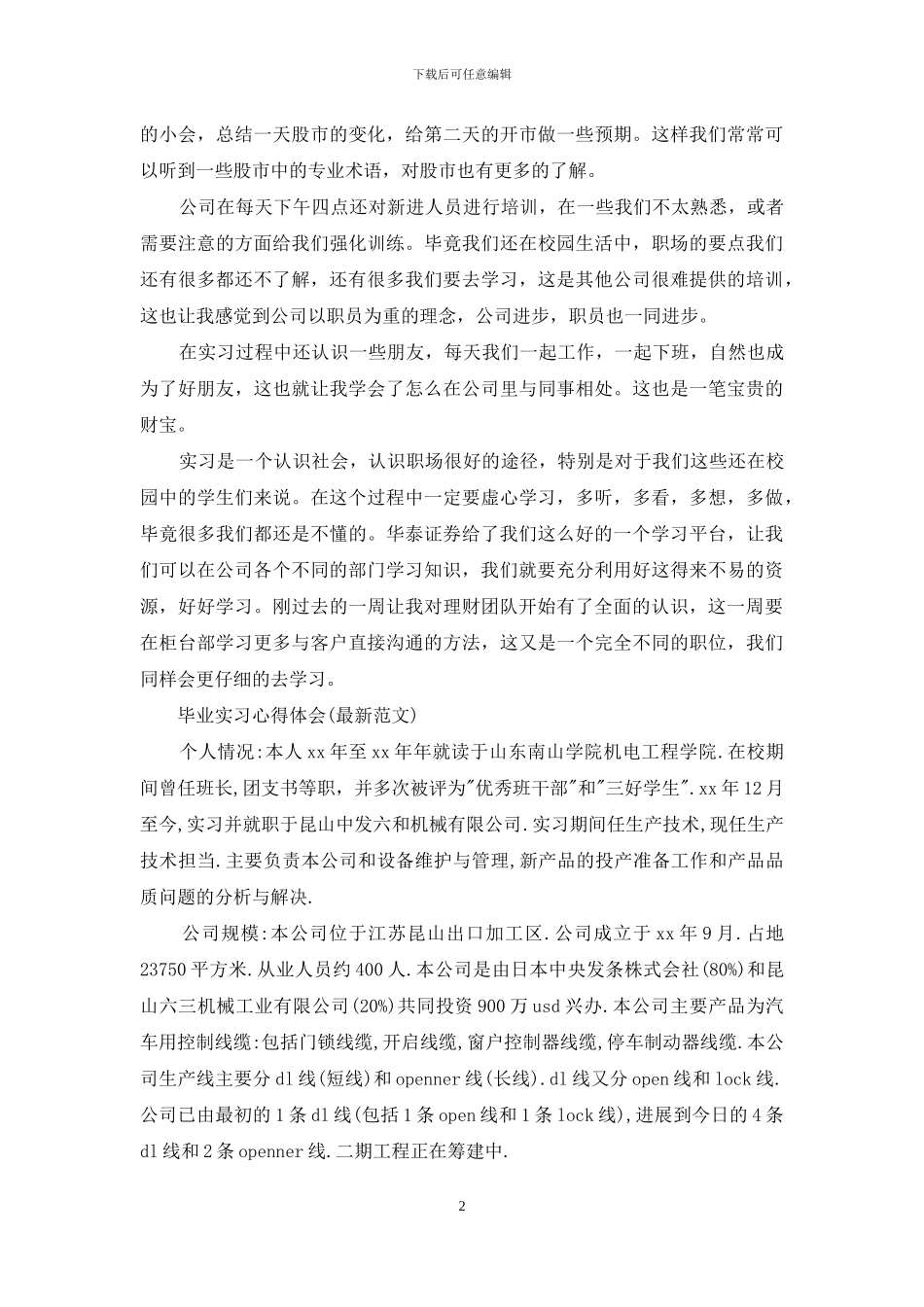 证券公司实习心得_第2页