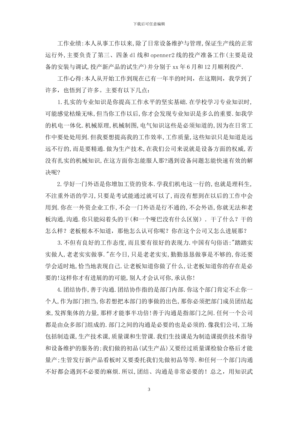 证券公司实习心得_第3页