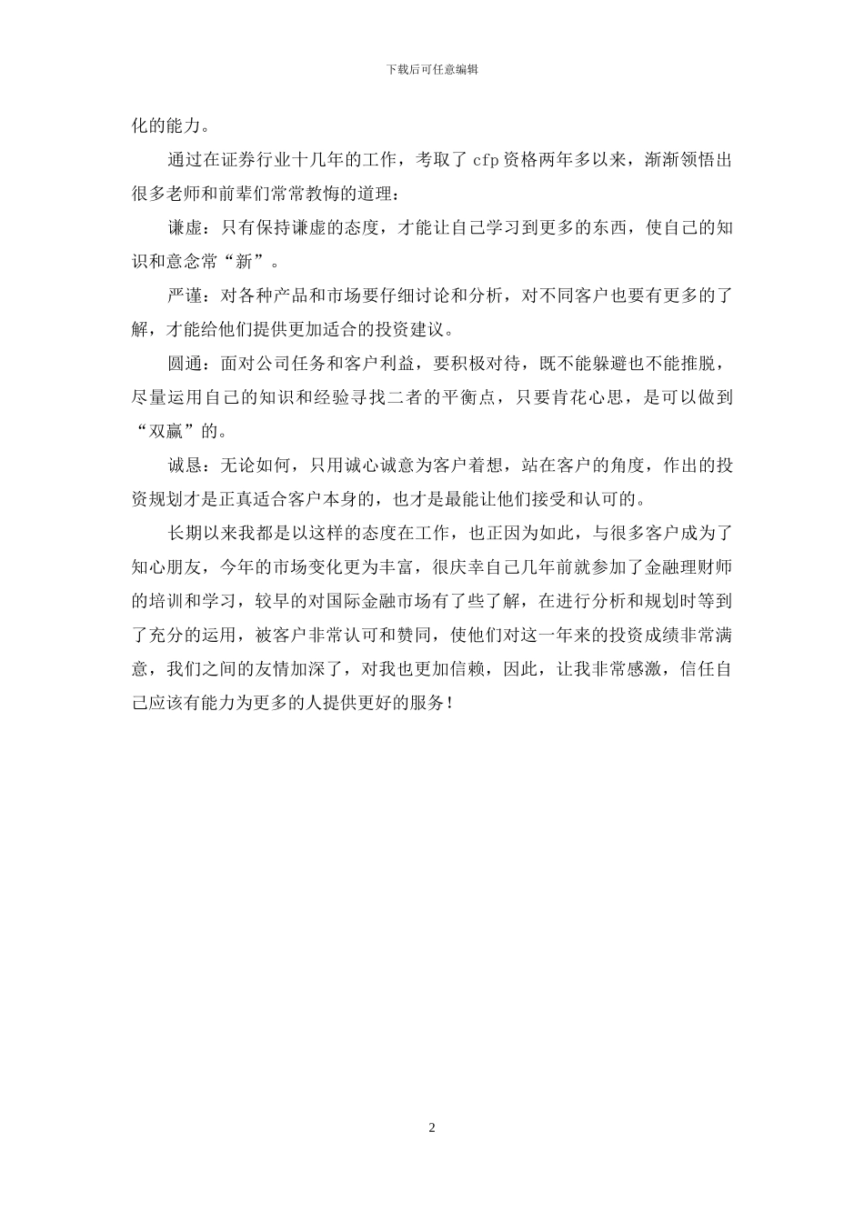 证券公司客户经理的自我总结_第2页