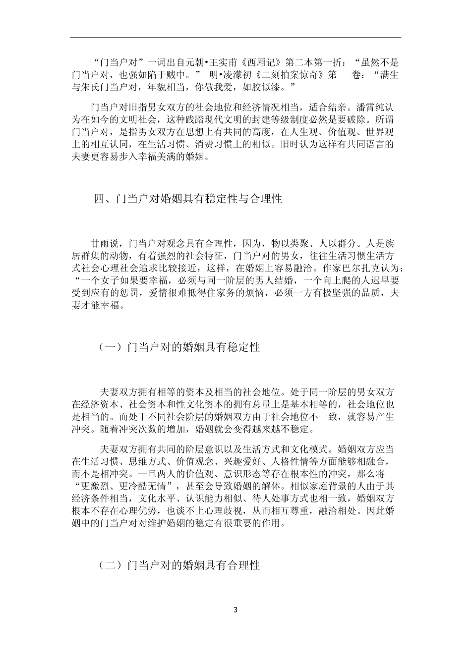 从《傲慢与偏见》论门当户对的重要性_第3页