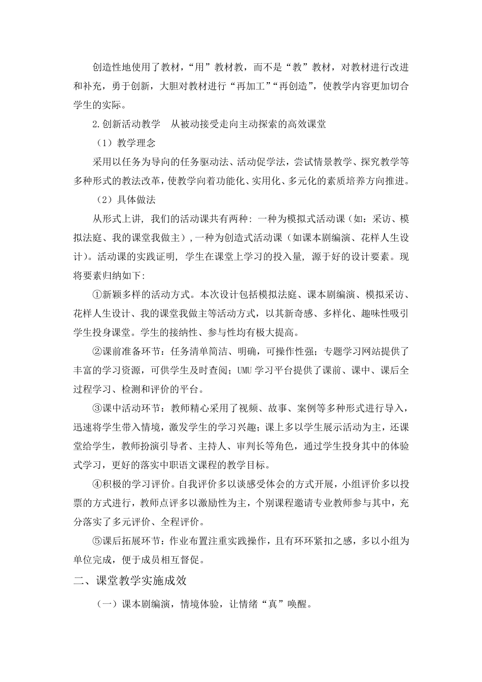 从“课时主义”走向“大单元教学”教学实施报告_第2页