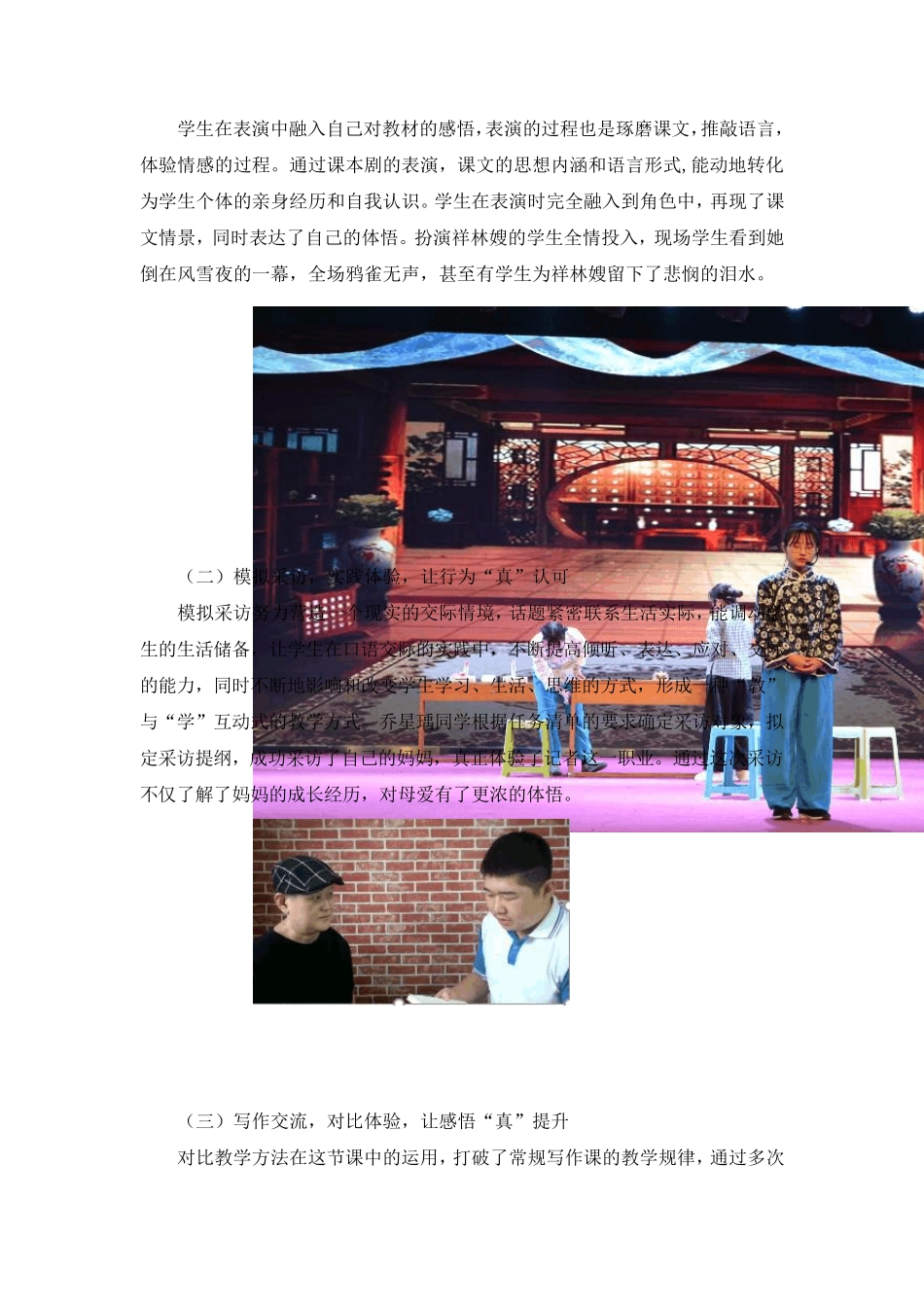 从“课时主义”走向“大单元教学”教学实施报告_第3页