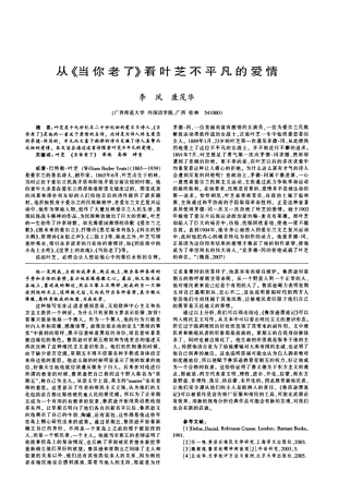 从《当你老了》看叶芝不平凡的爱情