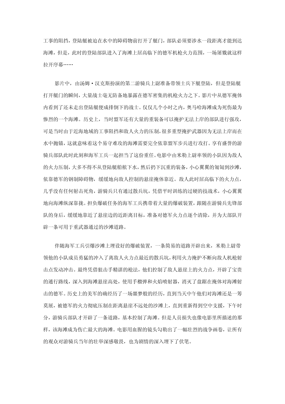 从《拯救大兵瑞恩》谈二战美军游骑兵武器装备_第2页