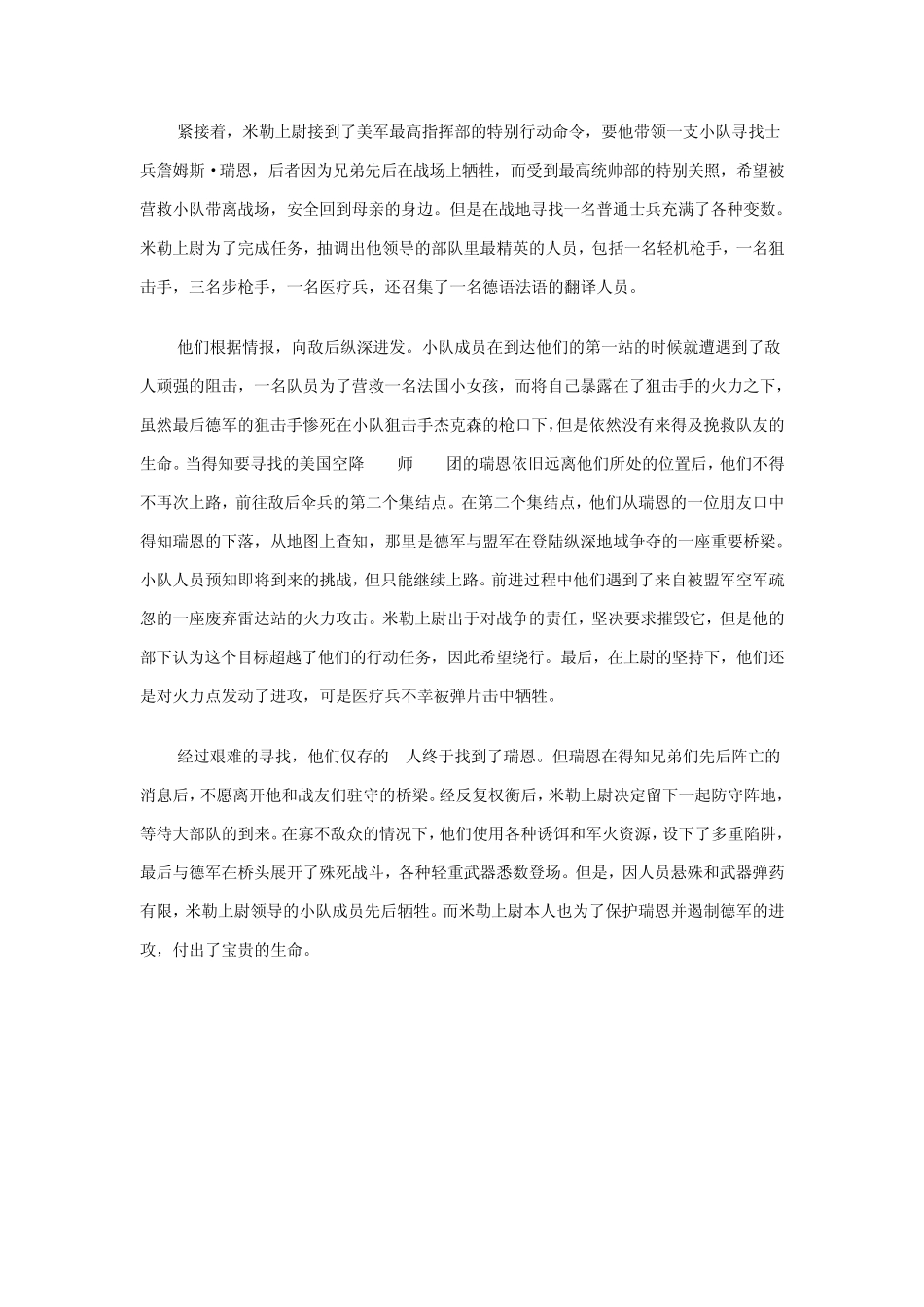 从《拯救大兵瑞恩》谈二战美军游骑兵武器装备_第3页