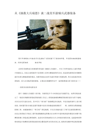 从《拯救大兵瑞恩》谈二战美军游骑兵武器装备
