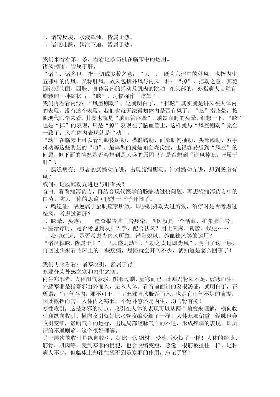 从《病机十九条》学中医_第2页