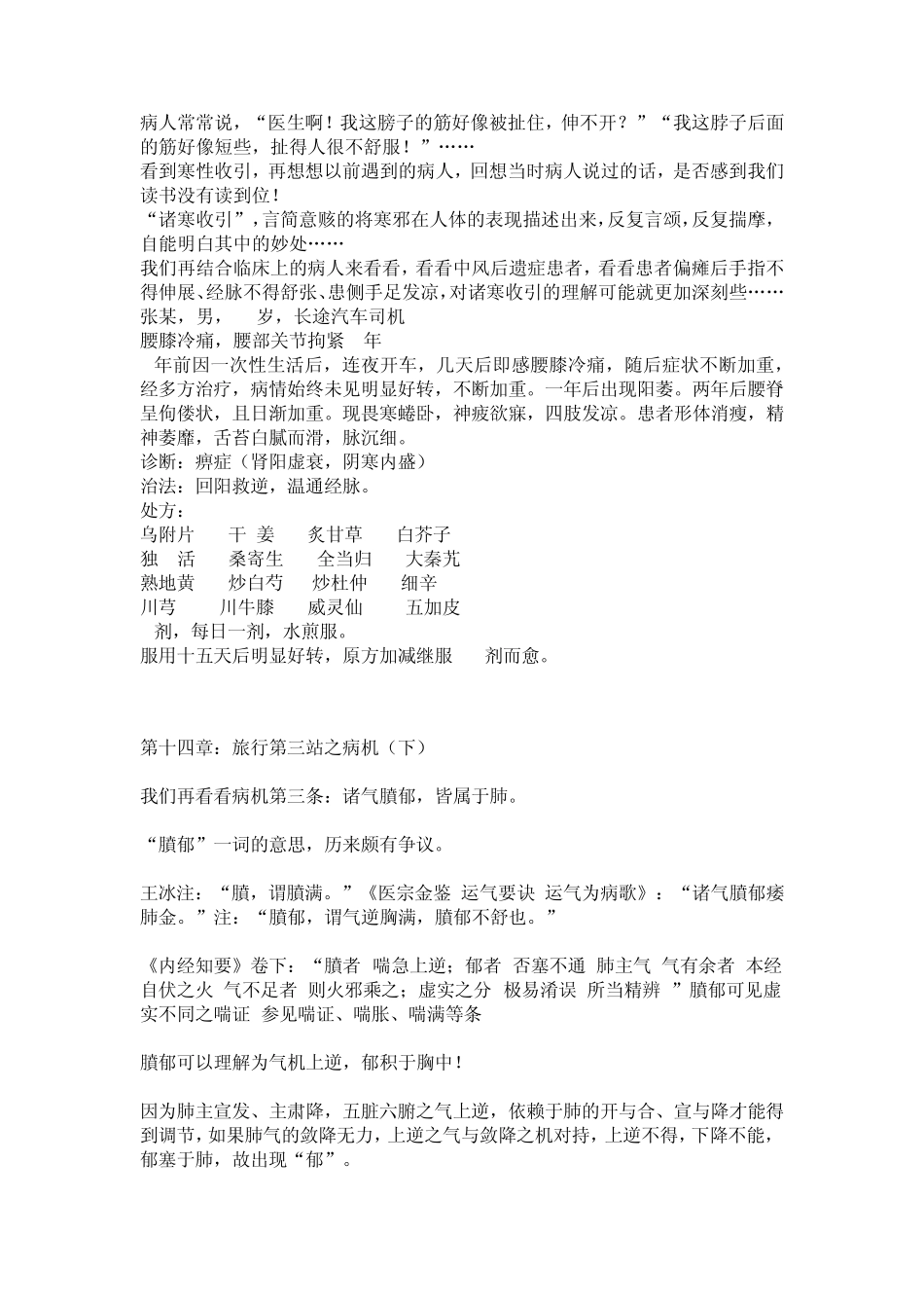 从《病机十九条》学中医_第3页