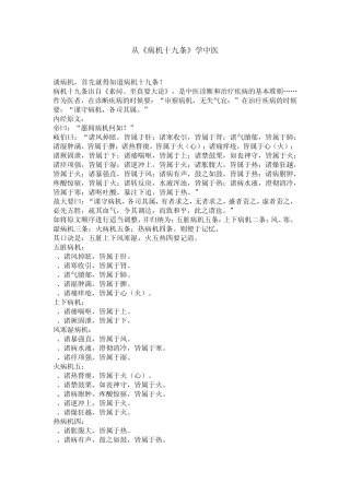 从《病机十九条》学中医