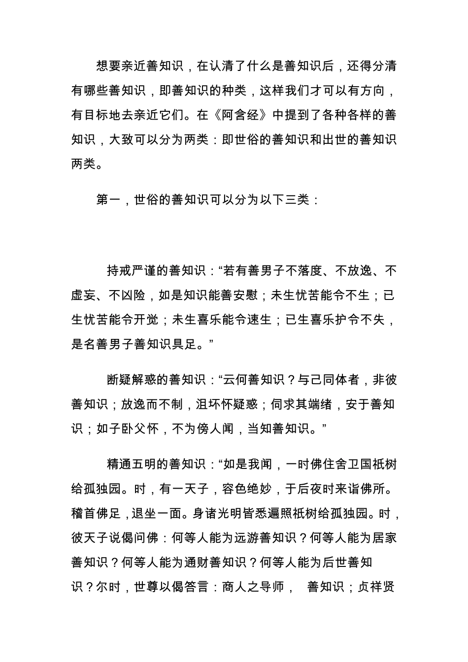 从《阿含经》谈如何亲近善知识_第3页