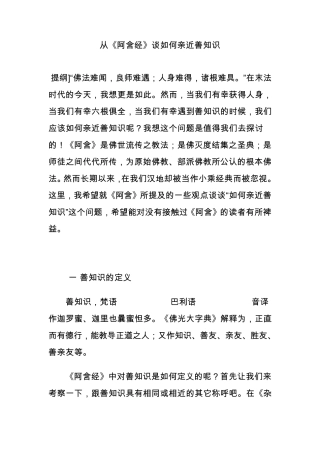 从《阿含经》谈如何亲近善知识