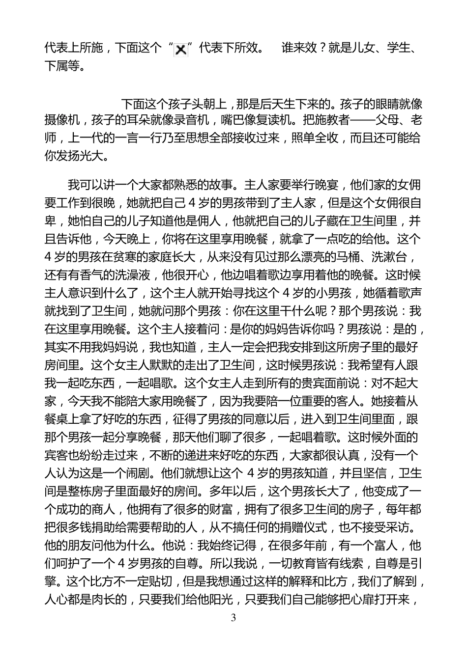 从《说文解字》看教育的本质_第3页