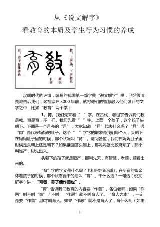 从《说文解字》看教育的本质