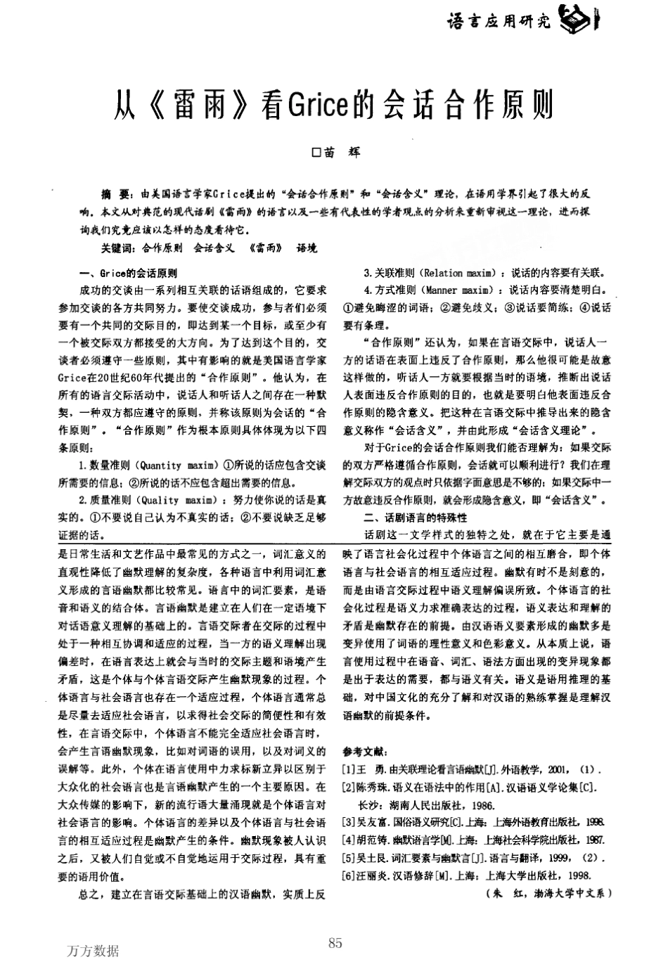 从《雷雨》看Grice的会话合作原则_第1页