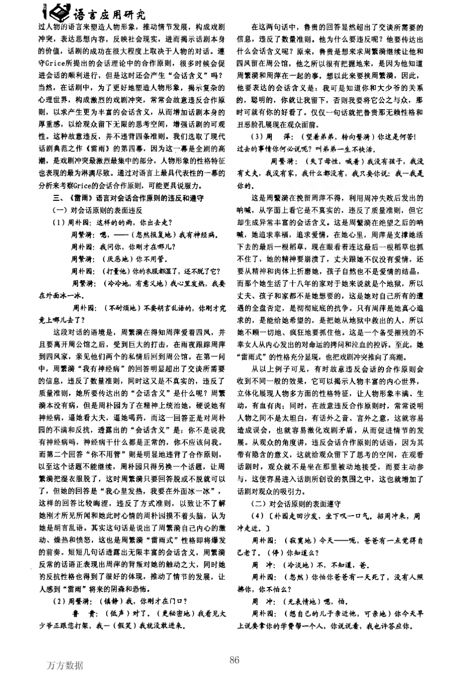 从《雷雨》看Grice的会话合作原则_第2页