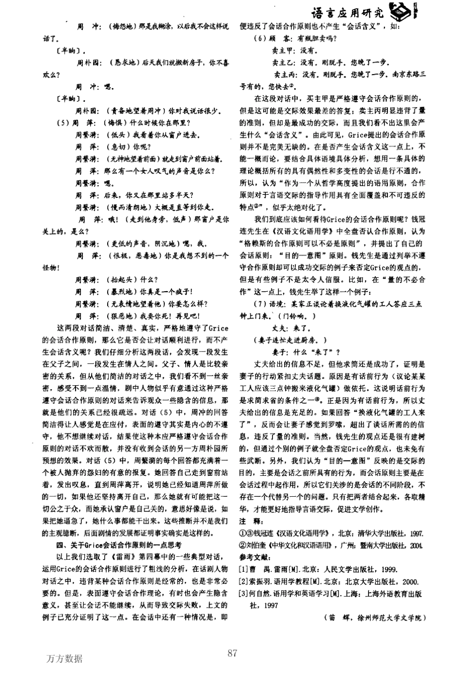 从《雷雨》看Grice的会话合作原则_第3页