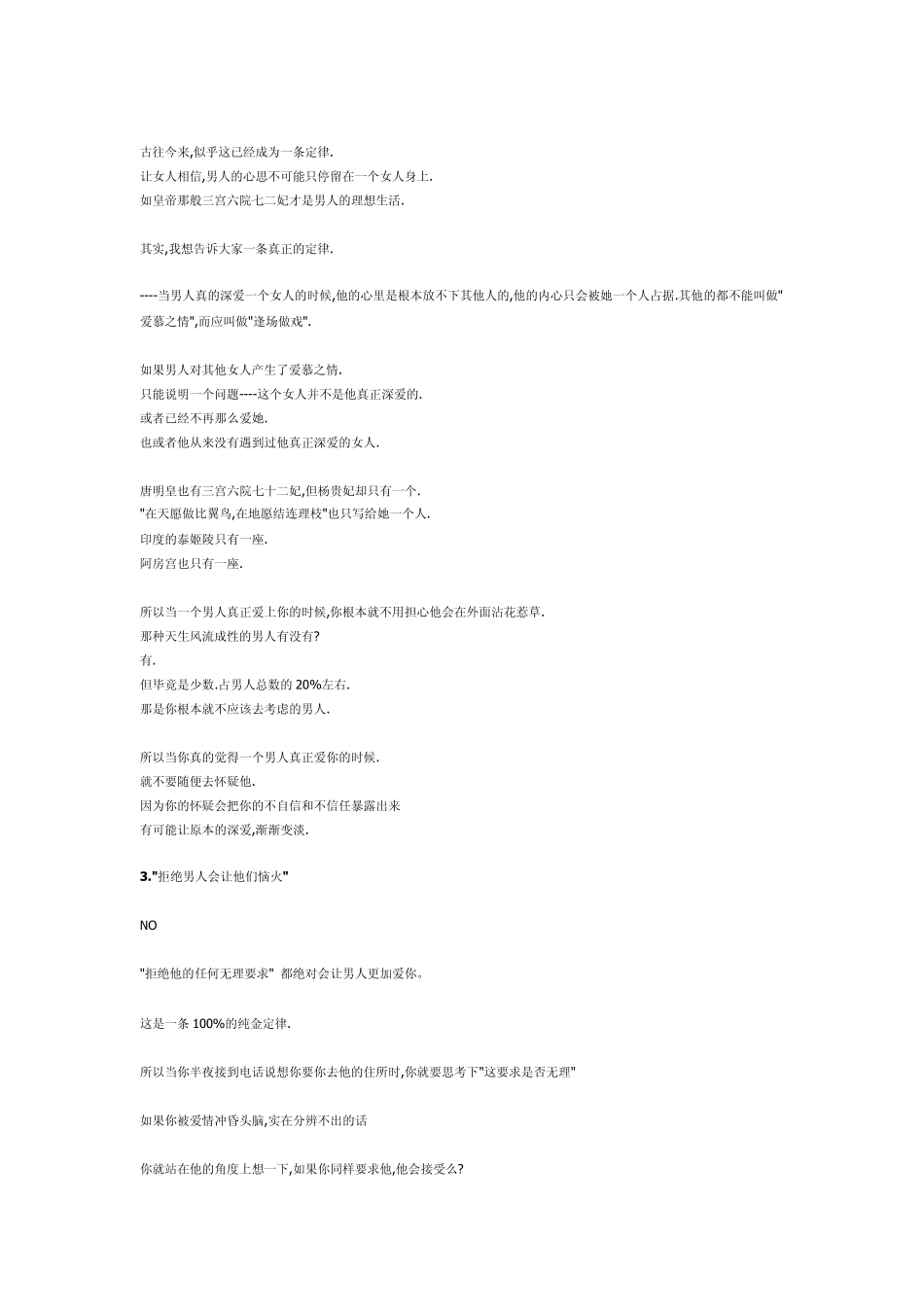 从一个男人的角度告诉你：『女人被错误告知的15件事_第2页