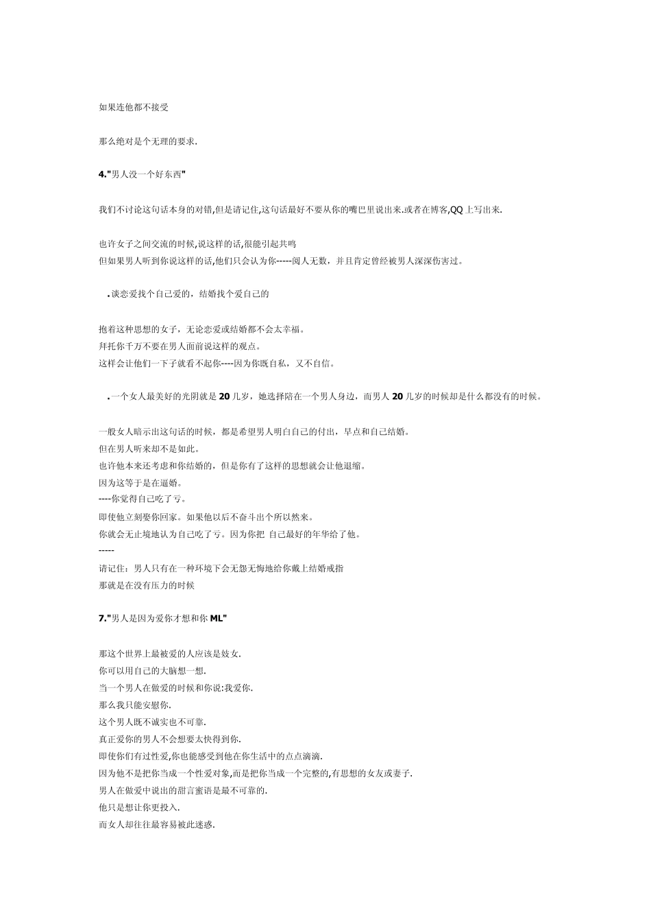 从一个男人的角度告诉你：『女人被错误告知的15件事_第3页