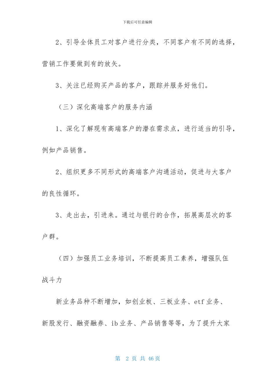 证券公司工作计划范文集锦六篇_第2页