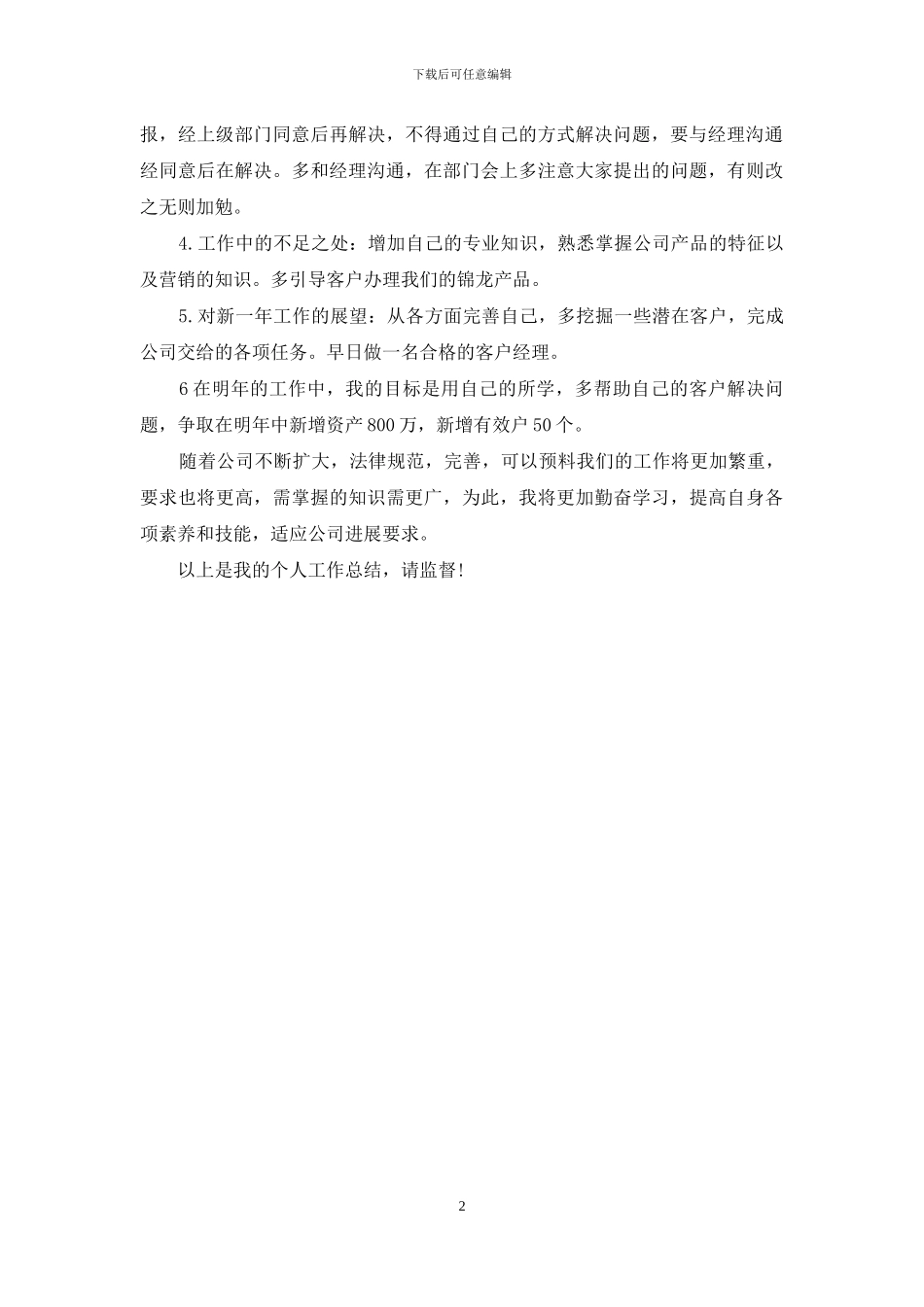 证券公司财务年终工作总结_第2页